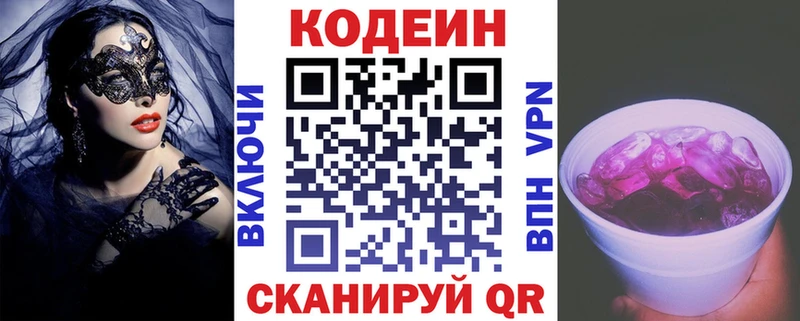 Кодеиновый сироп Lean напиток Lean (лин)  где купить   Биробиджан 